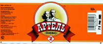 Артель номер 2