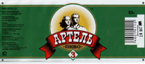 Артель номер 3