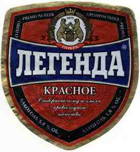 Легенда Красное.