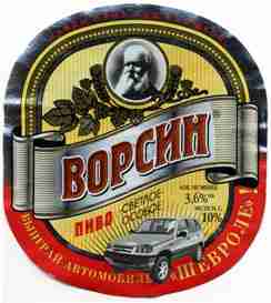 Ворсин Светлое особое новая акционная этикетка