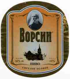 Ворсин Светлое особое старая этикетка
