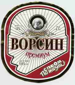 Ворсин Премиум. Старая этикетка.
