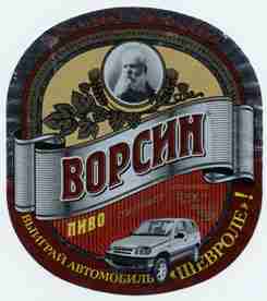 Ворсин Полутёмное. Акционная этикетка.