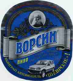 Ворсин Светлое классическое. Акционаая этикетка.