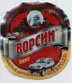 Ворсин Светлое. Акционная этикетка.