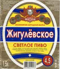 Жигулёвское из Северска