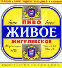 Живое, Жигулёвское от ООО Бердь