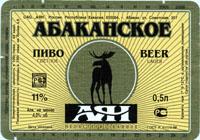 Абаканское АЯН.