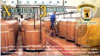 Календарик от Хмельной заставы.