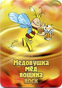 Календарик Медовуха.