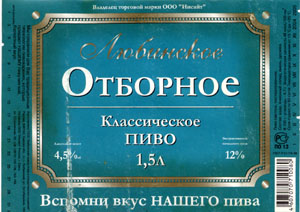 Любинское классическое.