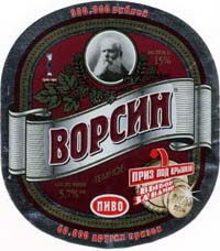 Ворсин Тёмное. Акция.