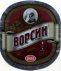 Ворсин со знаком Гран-при.