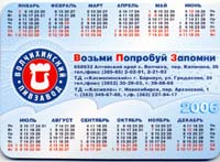 Календарик Волчихинский ПЗ. Оборот.