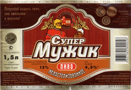 СуперМужик.