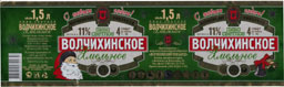 Волчихинское. С Новым годом!