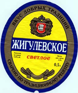 Жигулёвское Сибирские Пивоварни Хейнекен