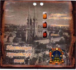 Ярлык от Stari Zagreb тыльная сторона.