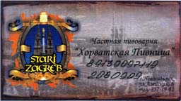 Визитка от Хорватской пивницы лицевая сторона.