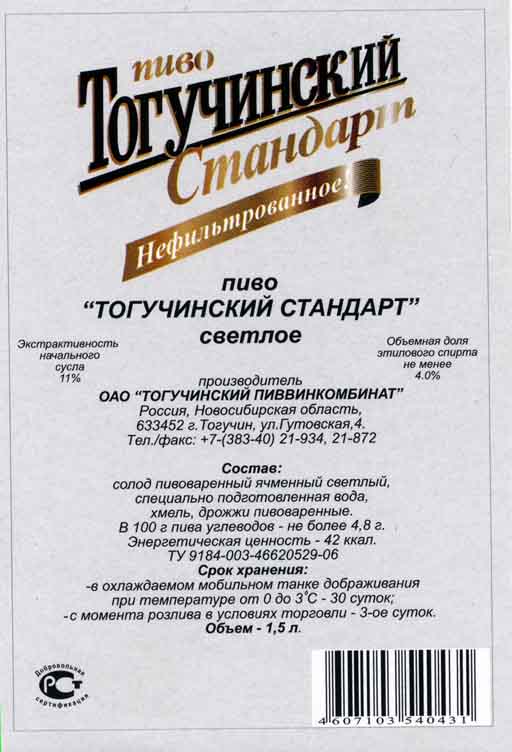 Этикетка Тогучинский Стандарт.