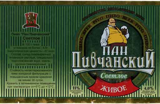 Пан Пивчанский Светлое фрагмент