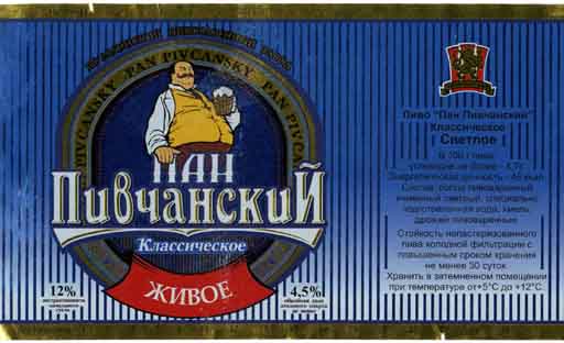 Пан Пивчанский Классическое фрагмент