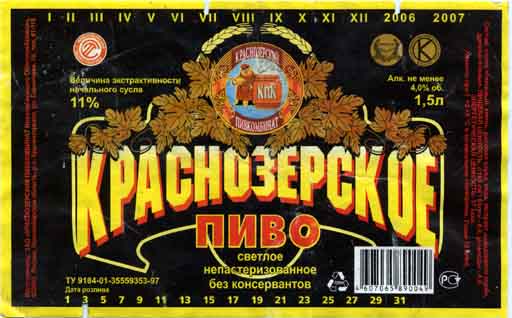 Краснозёрское, Краснозёрский ПК.