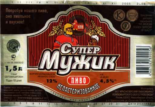 СуперМужик, Краснозёрский ПК.