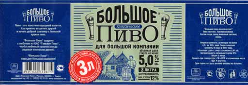 Большое 3 л., Томский ПЗ.