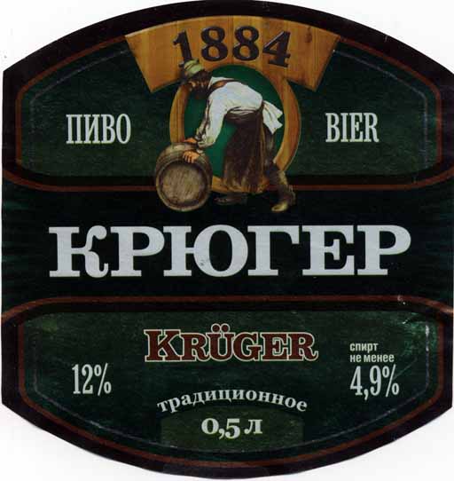 Крюгер Традиционное, стекло 0,5 л., Томский ПЗ.