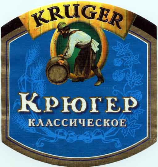 Крюгер Классическое, стекло 0,5 л., Томский ПЗ.