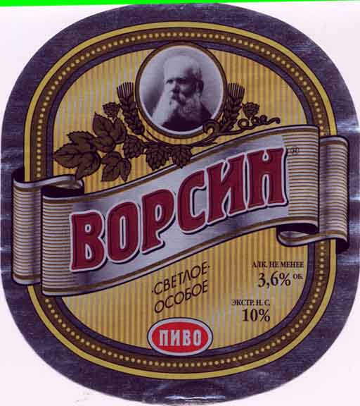 Ворсин Светлое Особое, Барнаульский ПЗ.