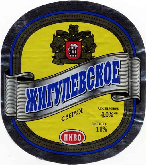 Жигулёвское, Барнаульский ПЗ.