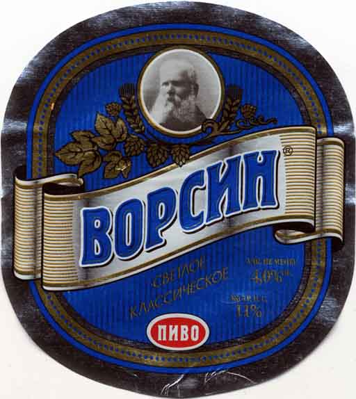 Ворсин Светлое Классическое, Барнаульский ПЗ.