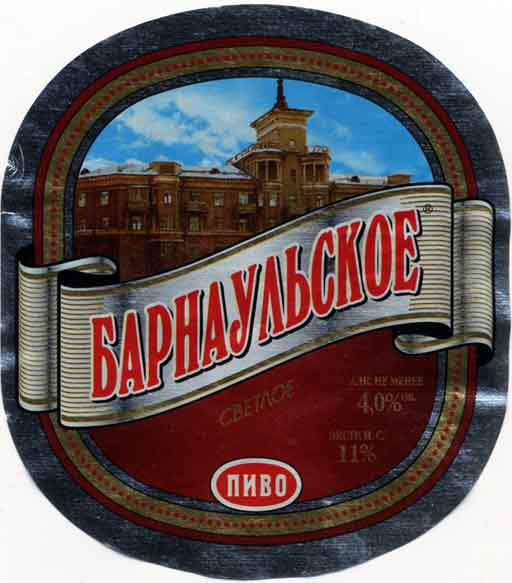 Барнаульское, Барнаульский ПЗ.
