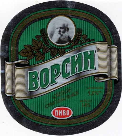 Ворсин Светлое Оригинальное, Барнаульский ПЗ.
