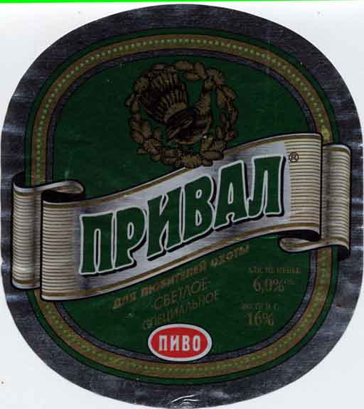 Привал, Барнаульский ПЗ.