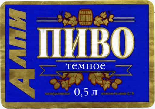 АЛПИ Тёмное.