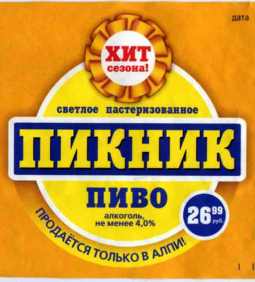 Пикник, фрагмент.
