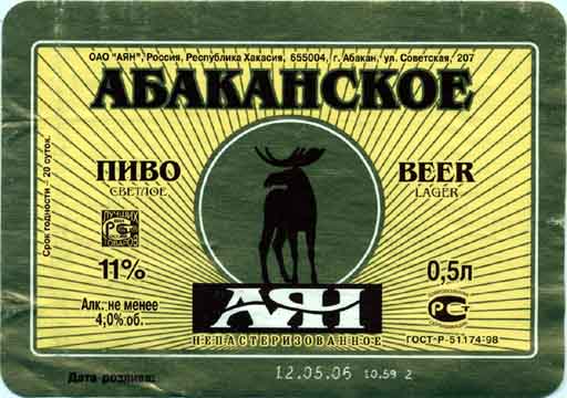 АЯН Абаканский ПЗ.