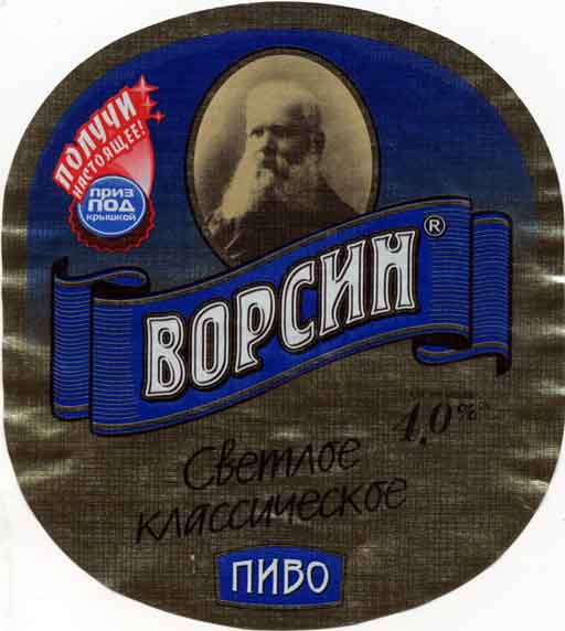 Ворсин Светлое Классическое, Барнаульский ПЗ.