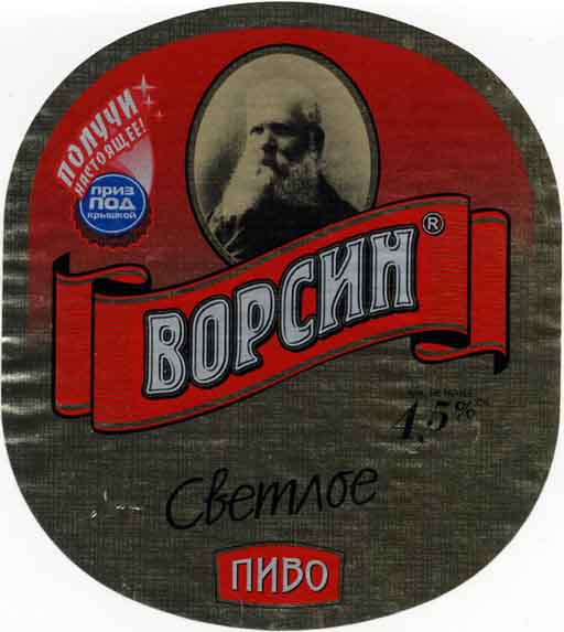 Ворсин Светлое, Барнаульский ПЗ.