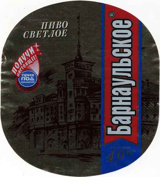 Барнаульское, Барнаульский ПЗ.