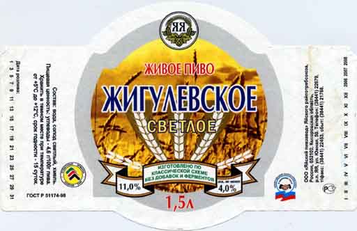 Жигулёвское, Яйский ПЗ.