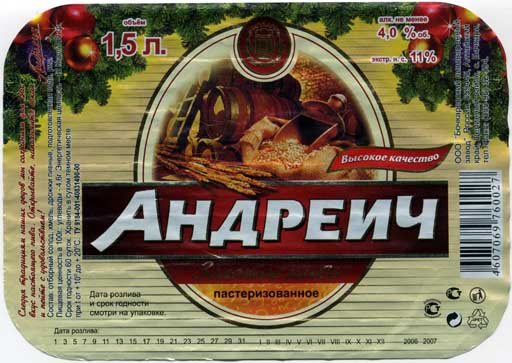 Андреич Золотое, Бочкарёвский ПЗ.