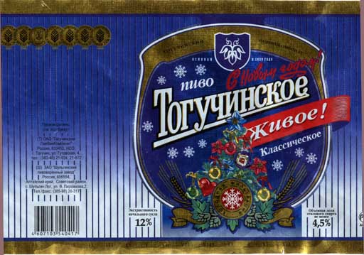 Тогучинское Классическое, Тогучинский ПЗ.