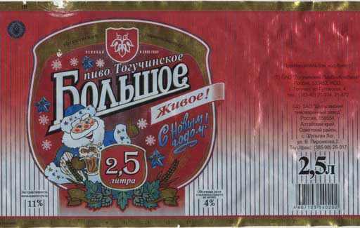 Тогучинское Большое, Тогучинский ПЗ.