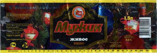 Мужик, Краснозёрский ПЗ.