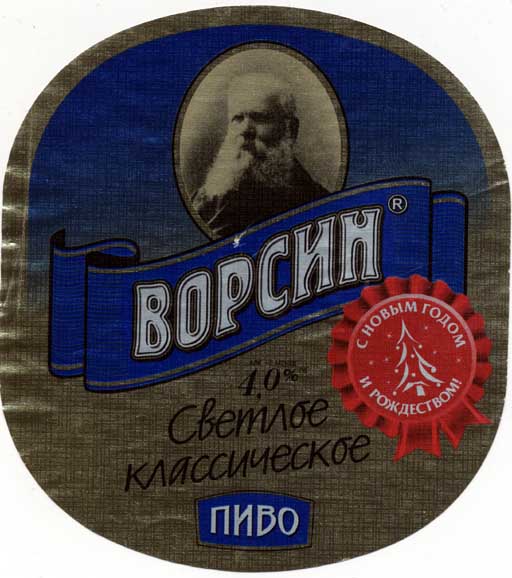 Ворсин Светлое классическое, Барнаульский ПЗ.