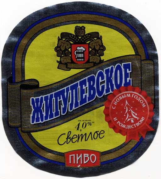 Жигулёвское, Барнаульский ПЗ.